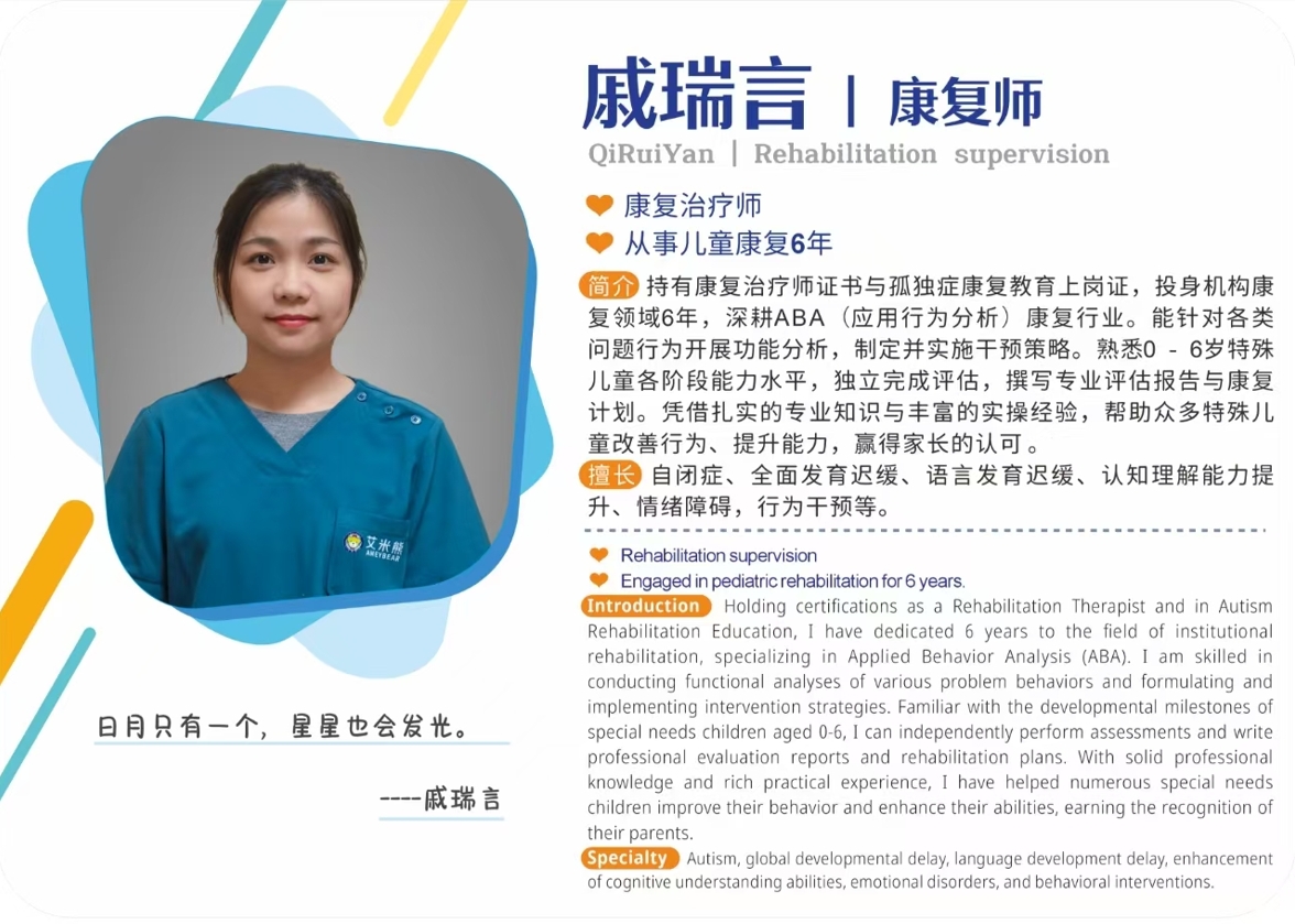 戚瑞言