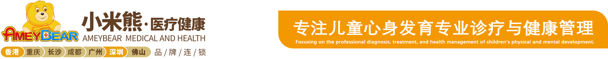 深圳儿童康复中心