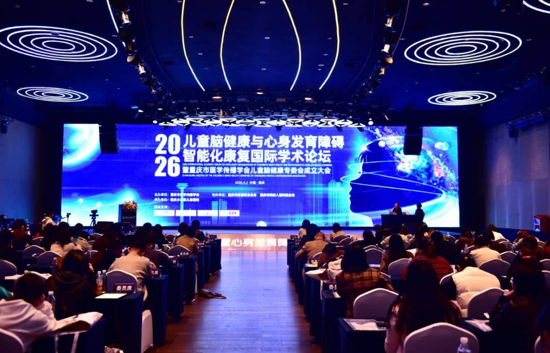 热烈祝贺2026儿童脑健康与心身发育障碍智能化康复国际学术论坛暨重庆市医学传播学会儿童脑健康专委会成立大会圆满举行